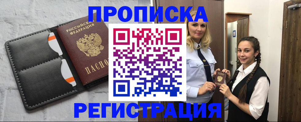 прописка в квартире в Люберцах