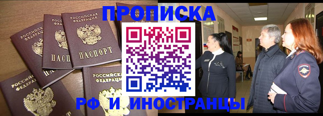временная регистрация недорого в Люберцах